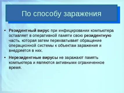 Объект заражения