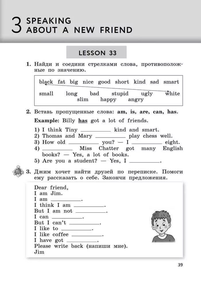 Английский язык 3 класс рабочая тетрадь биболетова стр 39 урок 33. Рабочая тетрадь по английскому языку 3 класс биболетова страница 39. Английский язык 3 класс рабочая тетрадь урок 39. Биболетова 3 класс 1 часть английский язык рабочая тетрадь страница 39.