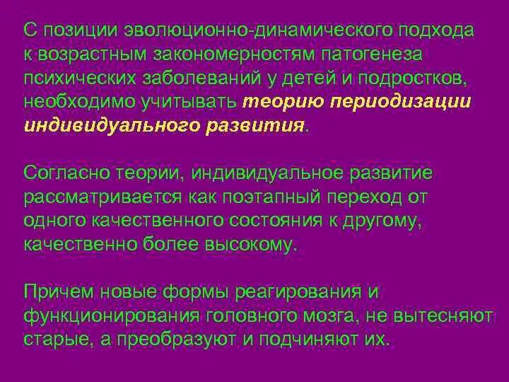 Патогенез психических заболеваний. Патогенез психических заболеваний у детей. патогенез психических расстройств. закономерности патогенеза.