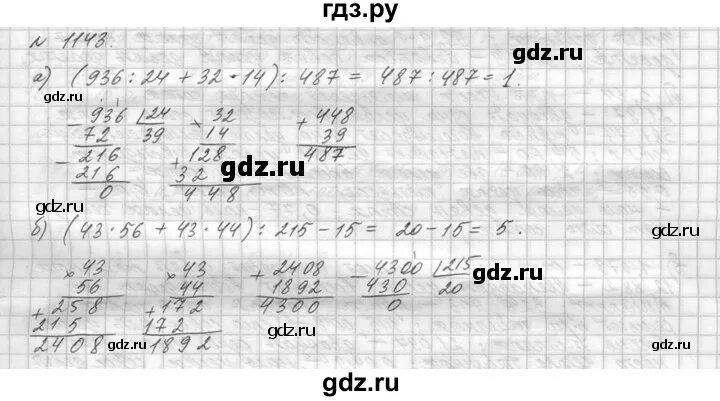 Виленкин 5 класс 1 часть ответы. Математика 5 класс номер 1143. Математика 5 класс Виленкин номер 1143. Математика 6 класс Виленкин 1143. Математика 5 класс Виленкин номер 294.