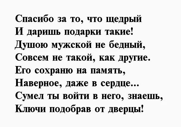 Как отблагодарить мужчину. Слова благодарности мужу. Стихи благодарности мужчине за внимание. Слова благодарности мужчине за внимание. Письмо благодарности мужу.