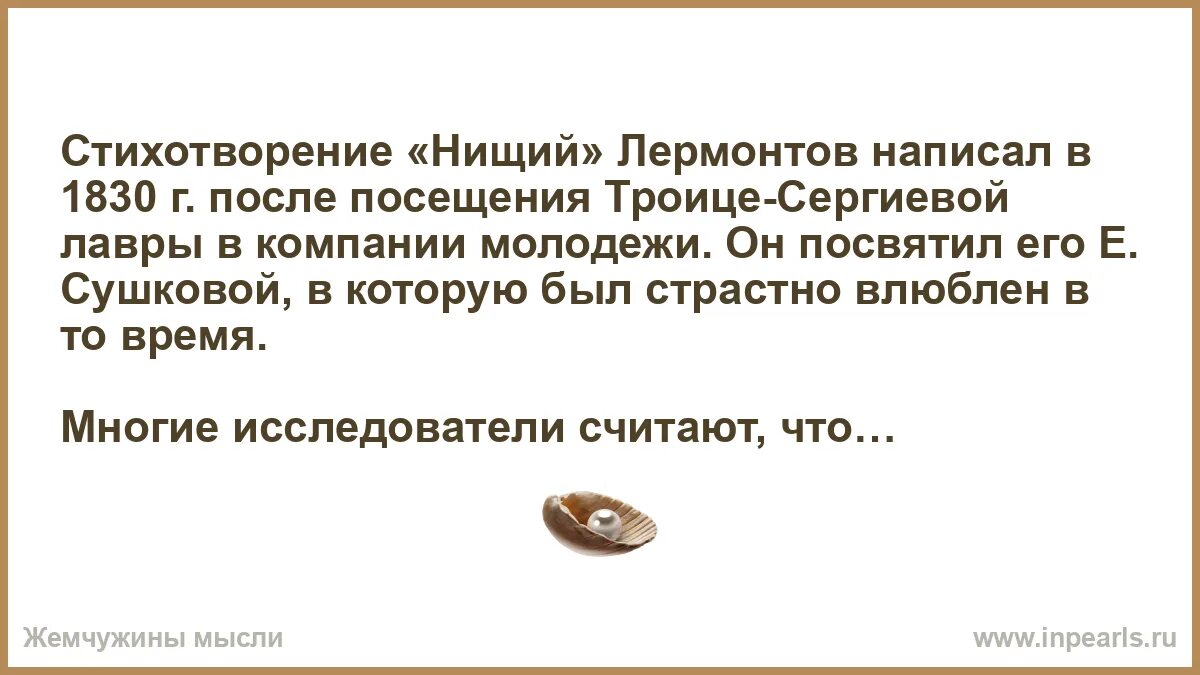 М ю лермонтов стихотворения нищий. Нищий Лермонтов стихотворение. Стихотворение нищие. Стихотворение низший Лермонтов. Анализ стиха нищий Лермонтова.