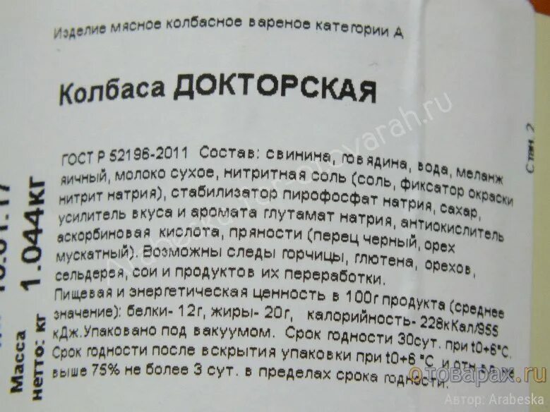 сколько хранится вареная колбаса после вскрытия. сколько хранится вареная колбаса после вскрытия. сосиски баварские стародворье срок годности. срок годности колбасы в вакуумной упаковке. сколько хранится вареная колбаса после вскрытия.
