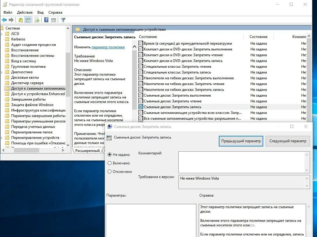 Редактор локальной групповой политики съемные диски. Управление файлами данных. Носитель защищен от записи жесткий диск. Файл защищен от записи как снять защиту.