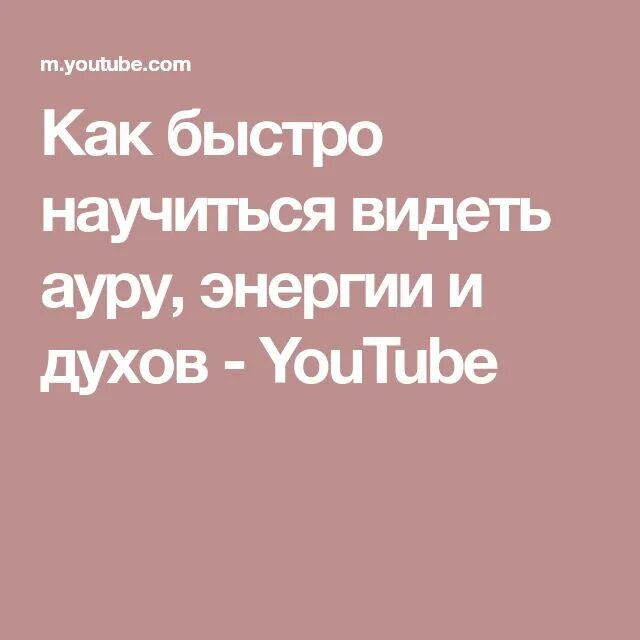 Как научиться видеть духов. Как начать видеть духов.