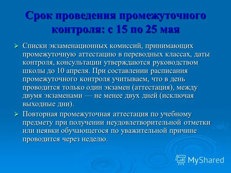 виды промежуточного контроля. цель промежуточного контроля в менеджменте. формы и виды промежуточного контроля. проведение промежуточного контроля. промежуточный мониторинг.