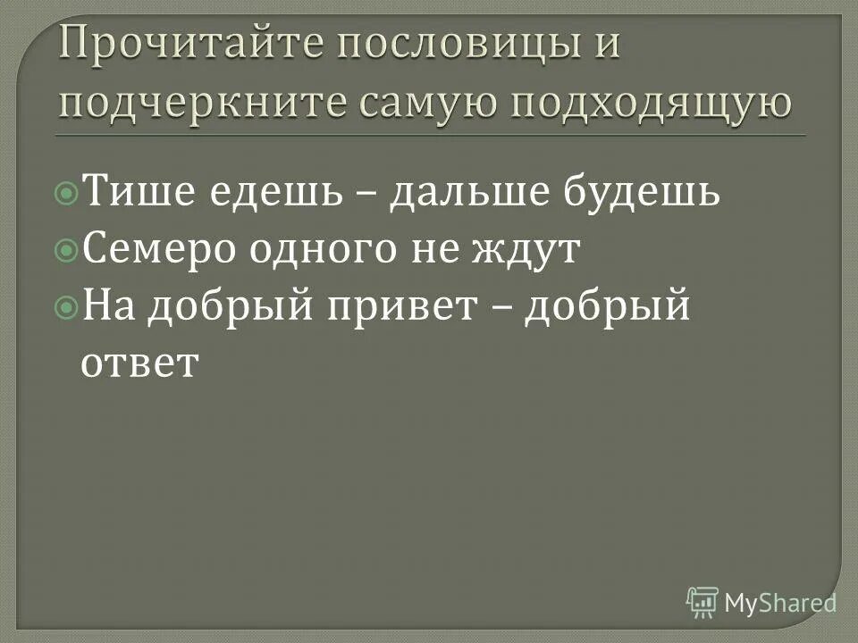 вводный. тем самым подчеркнуть. парные согласные 2 класс. как определить причастный оборот в предложении 7. пары родственных слов 2 класс.