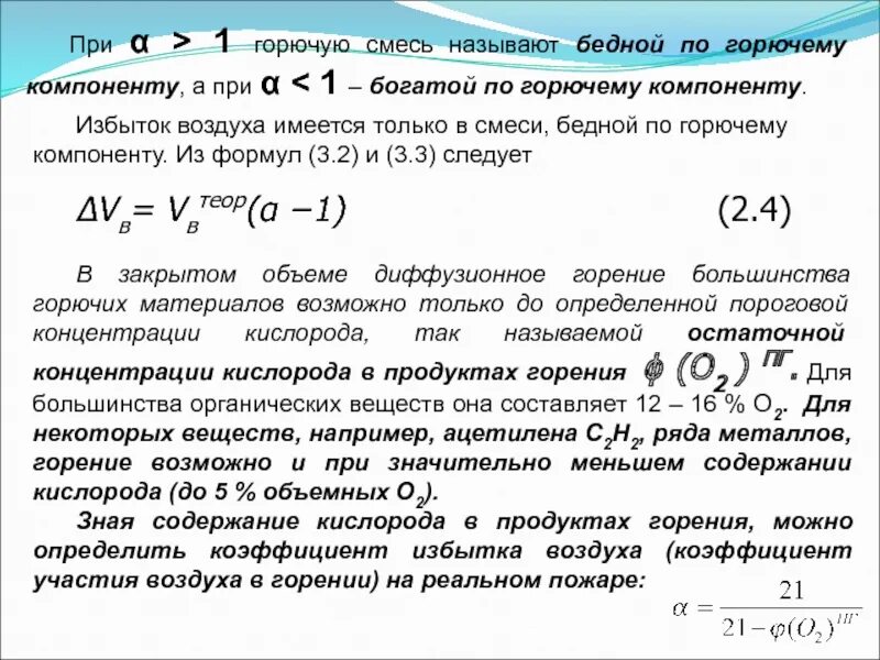 Качество горючей смеси. Коэффициент избытка воздуха. Коэффициент горючей смеси. Что такое коэффициент избытка воздуха для горючей смеси. Коэффициент избытка воздуха для газообразного топлива.