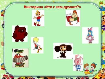 Детская игра про дружбу