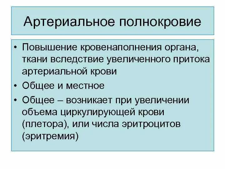 Уменьшение кровенаполнения органа