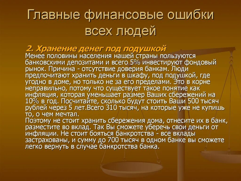 Как избежать финансовых ошибок. Распространенные финансовые ошибки. Типичные финансовые ошибки. Ошибки финансовой грамотности