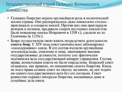 Государственное управление галицко волынского княжества