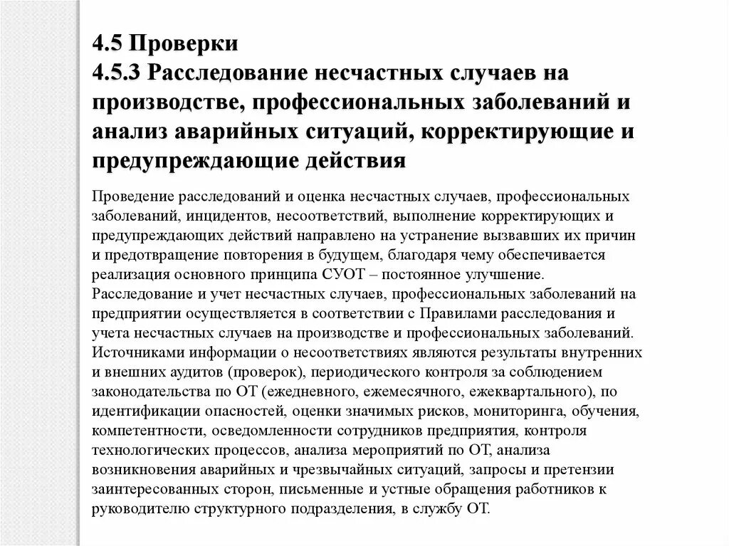 Оценка несчастных случаев на производстве. Понятие несчастного случая на производстве. Несчастный случай на производстве и профессиональное заболевание. Понятие несчастного случая и профессионального заболевания. СТБ 18001-2009 системы управления охраной труда требования.