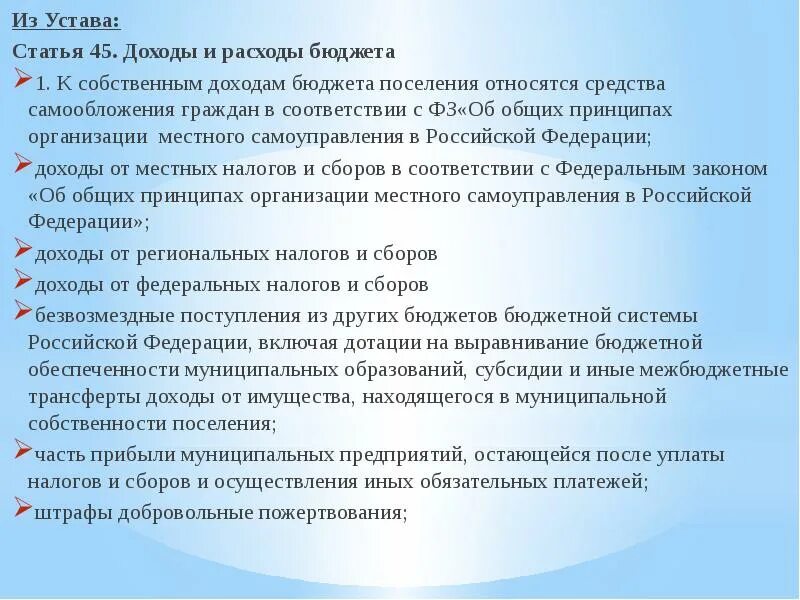 Уставала разбор. Анализ устава. Средства самообложения граждан относятся к:. Устав Кировской обл. Уборка Кубриков статья устава.