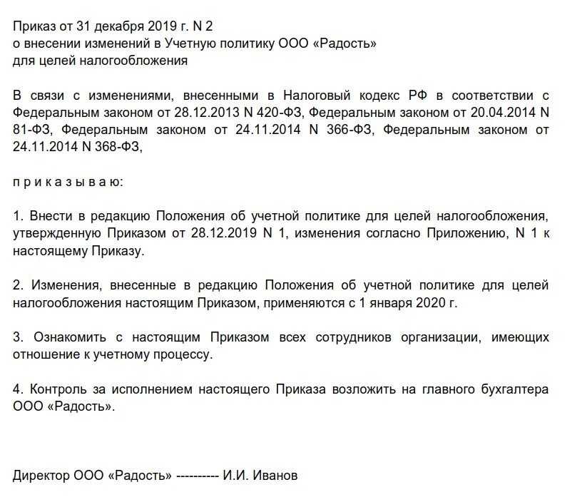 Приказ об учетной политике организации образец. Приказ об утверждении учетной политики организации образец. Учётная политика организации образец. Учетная политика приказ об утверждении учетной политики. Приказ учетной политики на 2024 год образец