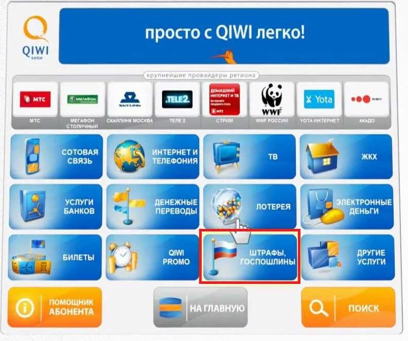 Оплата картой через терминал. Оплата через QIWI. Оплата через киви терминал. Оплата штрафа через терминал. Интерфейс платежного терминала.