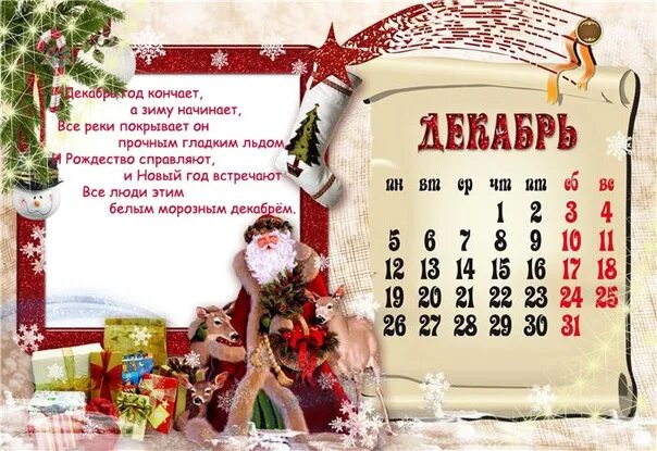 Календарь обрядов на декабрь 2025 16 января традиции и приметы