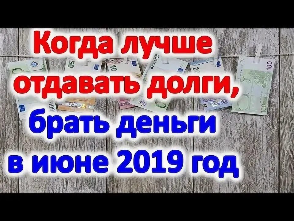 Можно давать деньги в долг приметы. Можно давать деньги в долг приметы