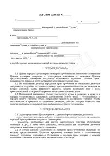 Получил требование по договору уступки