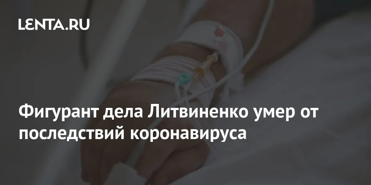 Литвиненко задачи. Ковтун по делу литвиненко. ковтун отравил литвиненко.