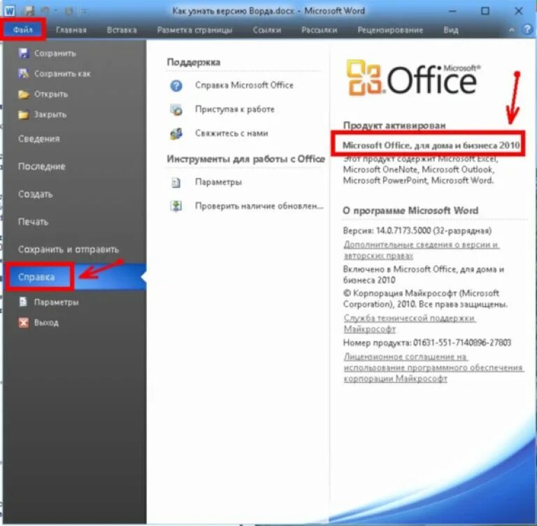 Как узнать какого года Word. Узнать версию ворда. Как определить версию ворда.