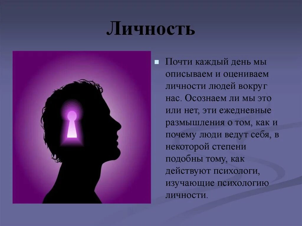 Личность. Человек личность. Клиность. Тема личность.