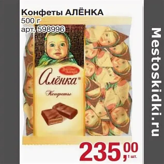 Магазин аленка метро. Конфеты Аленка. Конфеты Москва Аленка. Конфеты Аленка с тирамису. Конфеты Аленка в коробке.