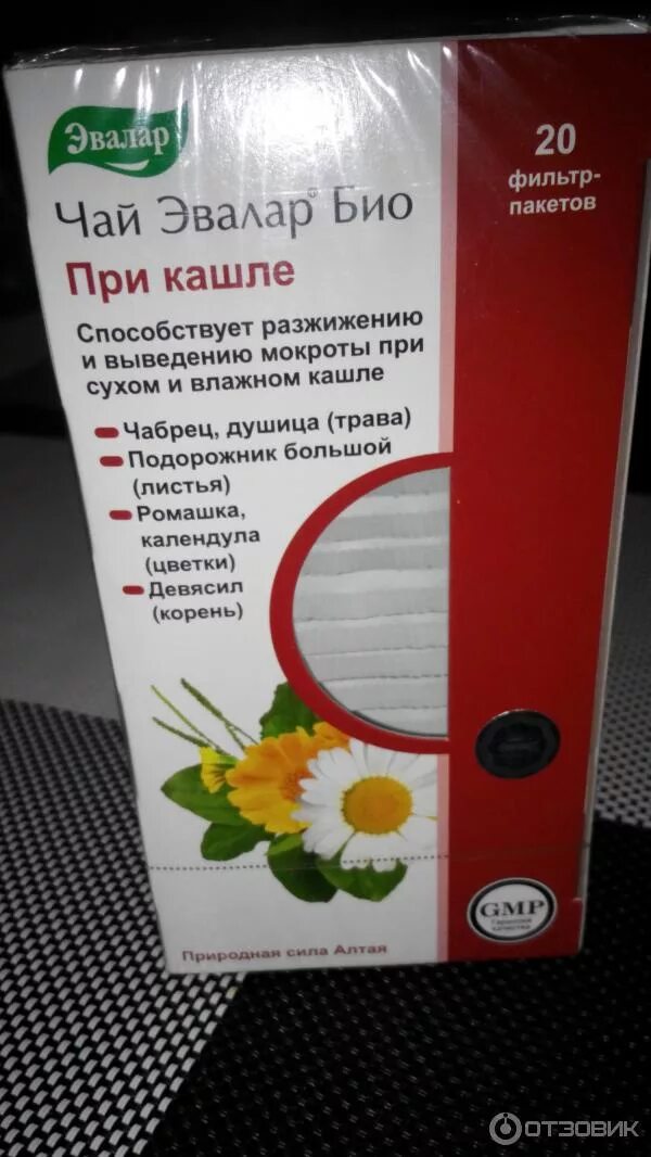 Чага эвалар. Чай Эвалар био чага. Эвалар био от кашля. Чай Эвалар при кашле. Эвалар био при кашле.