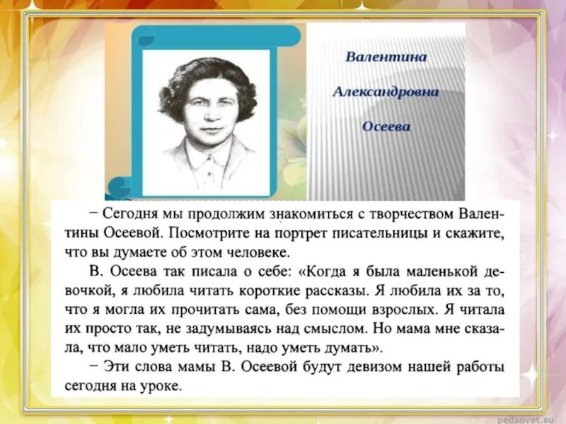 Рассказы осеевой краткое содержание. Осеева презентация. Осеева творчество. Творчество Валентины Осеевой.