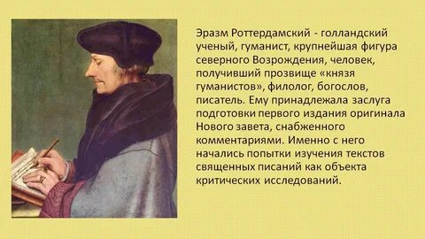 Ученые гуманисты