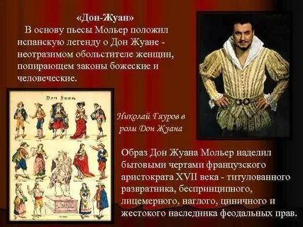 Дон жуан краткое содержание