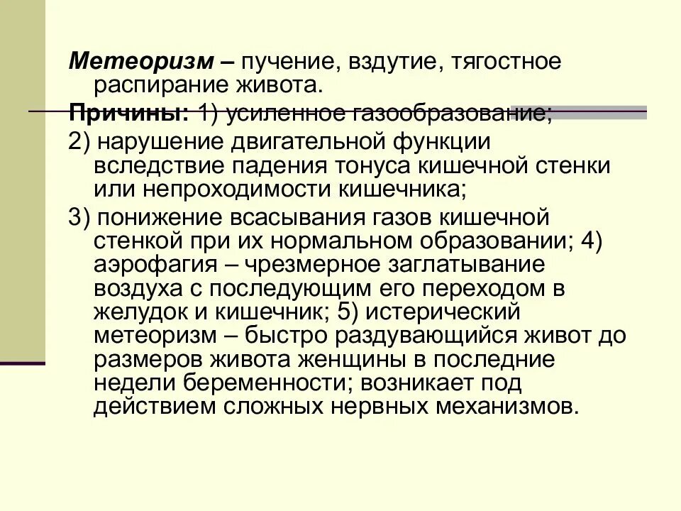 Метеоризм причины и лечение у взрослых мужчин. ГАЗЫ В животе причины. Вздутие живота и газообпр. Образование газов в кишечнике причины. Причины образования газов в животе.