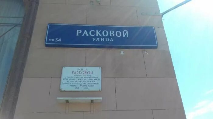 Раскова 1а