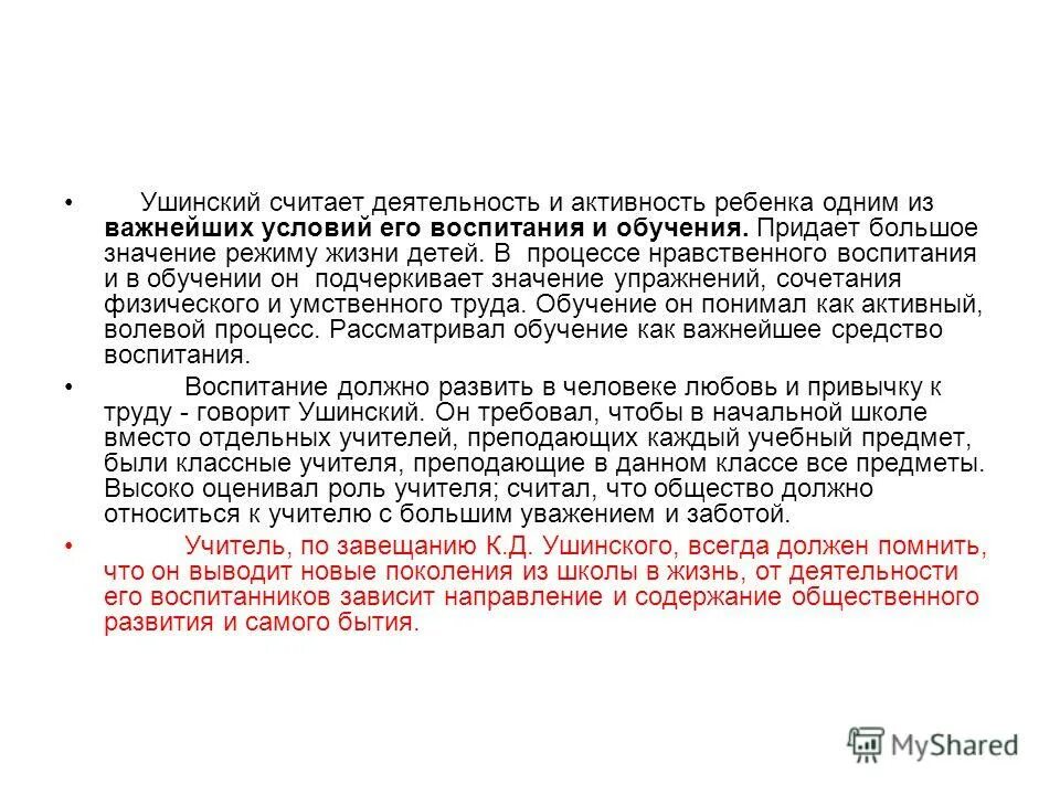 ушинский константин дмитриевич идеи. ушинский константин дмитриевич цитаты. ушинский к д педагогические.