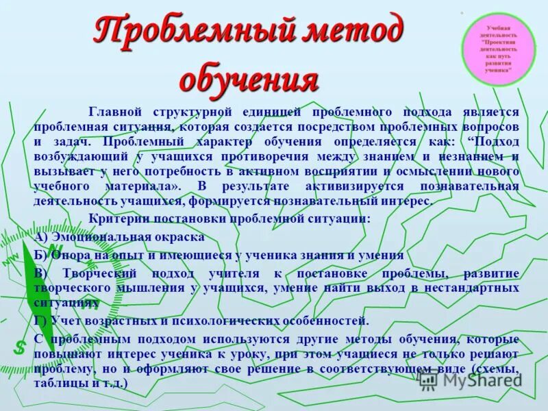 традиционное и проблемное обучение. проблемный характер обучения. характеристика проблемного обучения кратко. проблемный характер обучения. проблемное обучение методика преподавания.