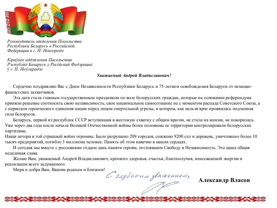Письмо послу. Обращение к послу. письмо посольства россии. письмо поздравление посольства.