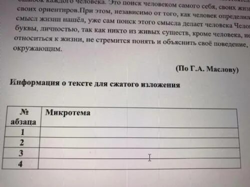 Определите и запишите микротему 3 абзаца давайте. Определите и запишите микротему 2-го абзаца. Определите и запишите микротему 2 абзаца текста. Определите и запишите микротему 1-го абзаца текста. Определить микротему абзаца.