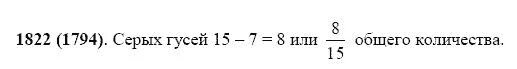 Математика 5 класс номер 1822. Математика 5 класс Виленкин номер 1822. Математика 5 класс номер 1822 2 часть. Задача номер 1822 4 класс.