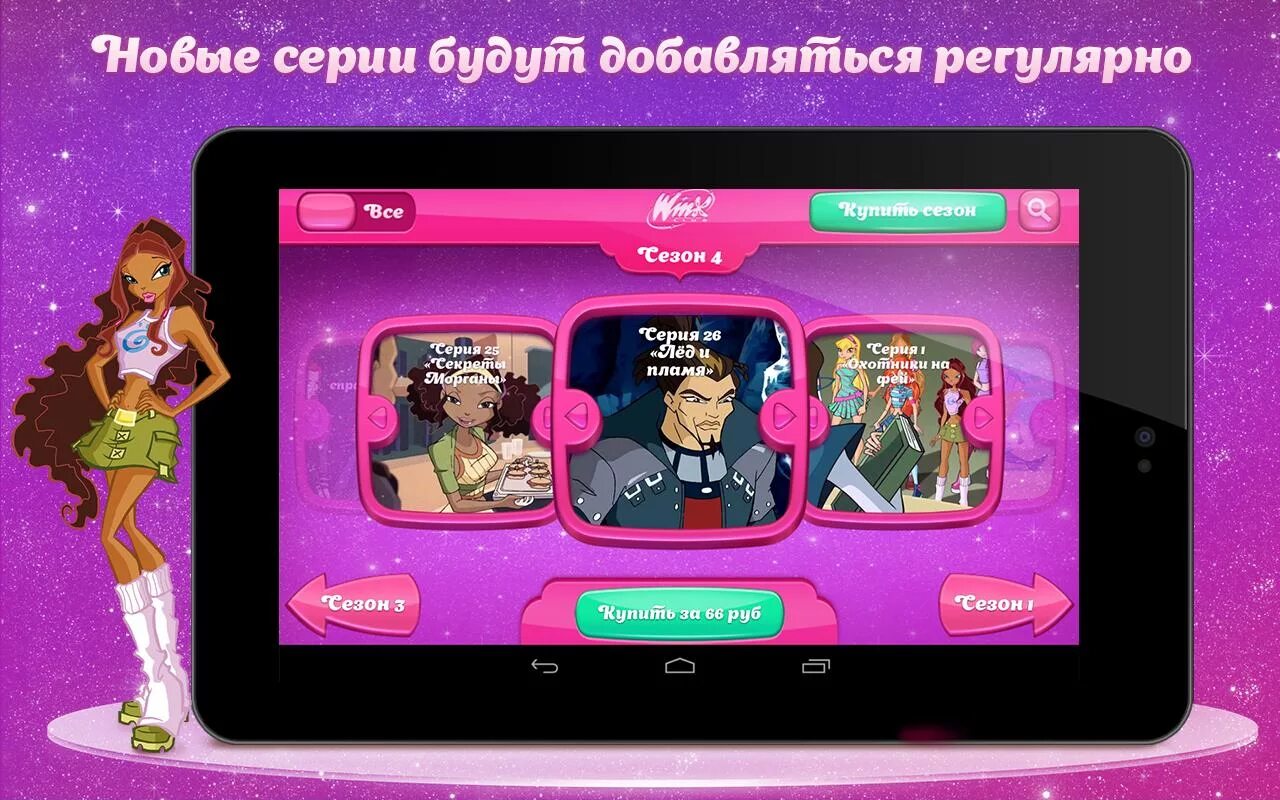 Как обновить приложение винкс. Приложение винкс. приложение apps ministry. винкс все серии apps ministry. как удалить подписку винкс на андроиде.