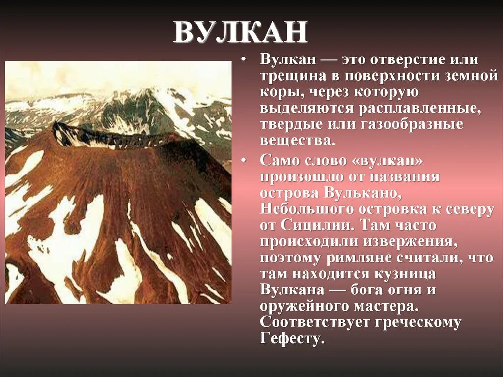 Урок вулканы 5 класс. Вулканы презентация. Вулканы доклад. Презентация на тему вулканы. Рассказ о вулкане.