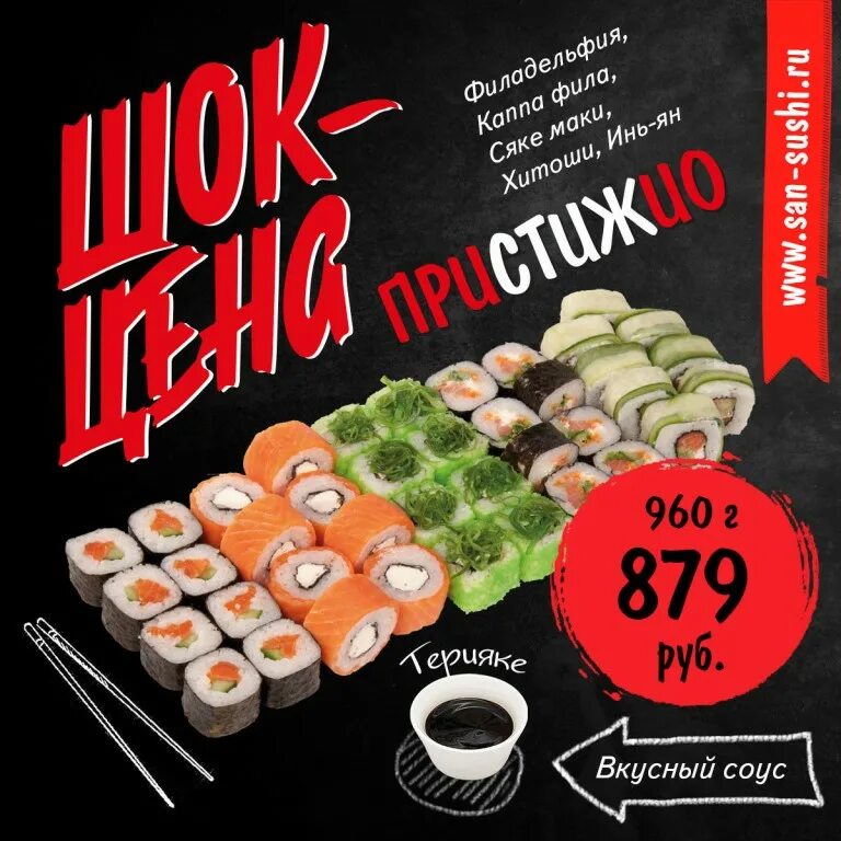 Суши осинники меню. Сан суши осинники. Сан суши светогорск. Суши осинники меню. Лабиринт роллы.