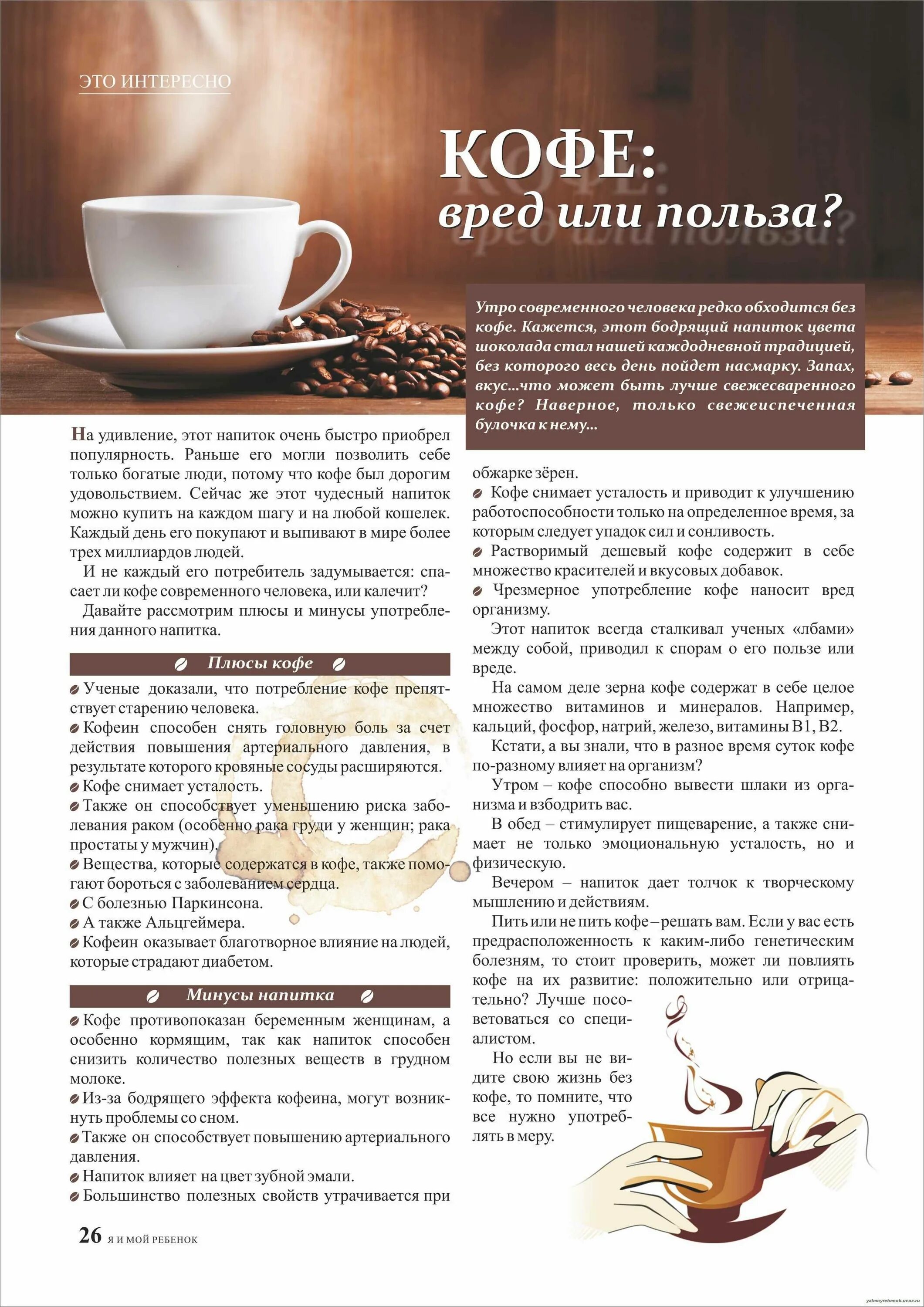 Кофе полезно для организма. Польза кофе. Кофе полезно или вредно. Польза и вред кофе.