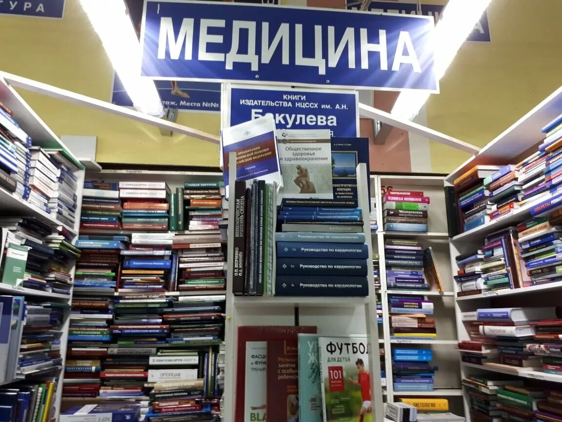 литература. сапин анатомия человека том. книги для медучилищ. библиотека медицинской литературы. соколов история педагогических систем.