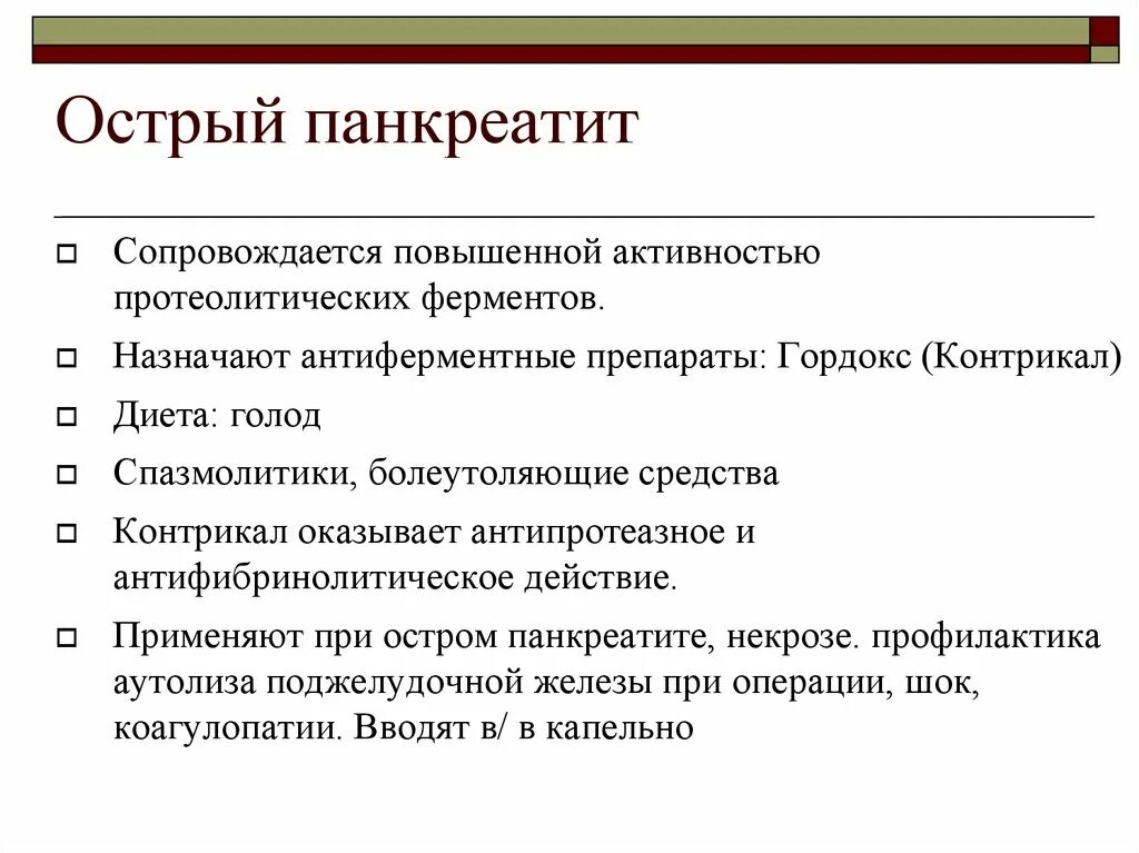 Исход панкреатита. Исходы острого панкреатита. Средства применяемые при остром панкреатите. Поза при остром панкреатите. Острый панкреатит исходы заболевания.