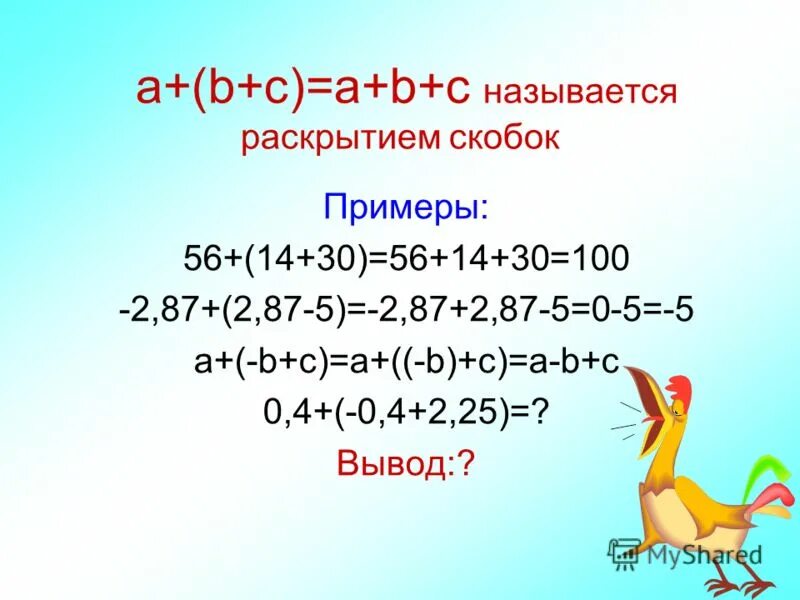 Математика 6 класс раскрытие скобок примеры. Раскрытие скобок a:(b-c). Раскрытие скобок при возведении в степень. A B C как раскрыть скобки.