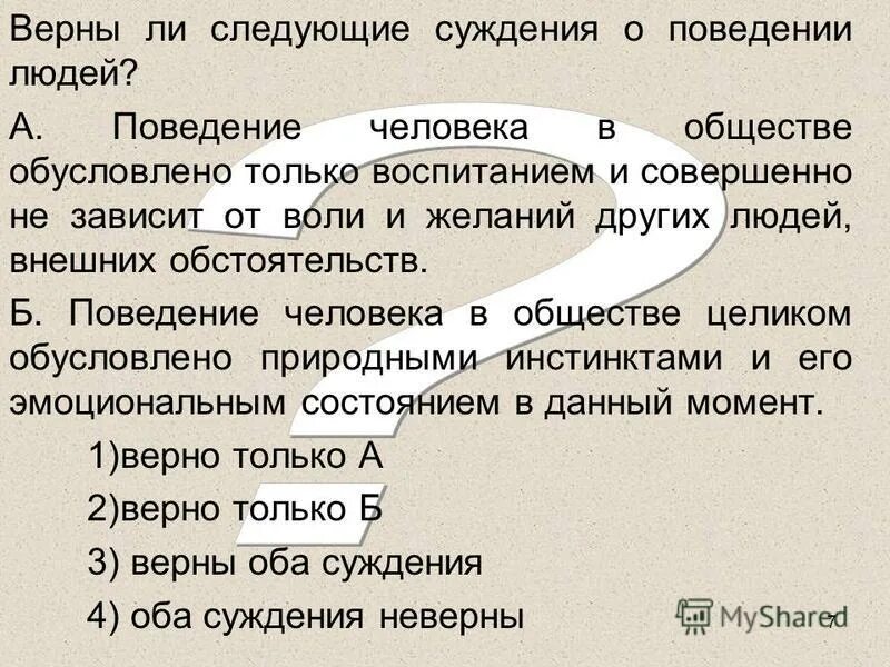 суждения о личности и обществе. суждения о личности и обществе. суждения об обществе. верно ли что следующее суждение о личности. выберите верные суждения о человеке как личности.