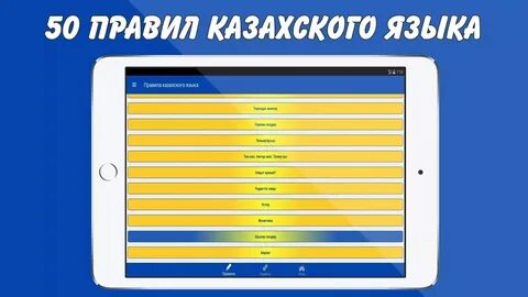 Бар казахский язык