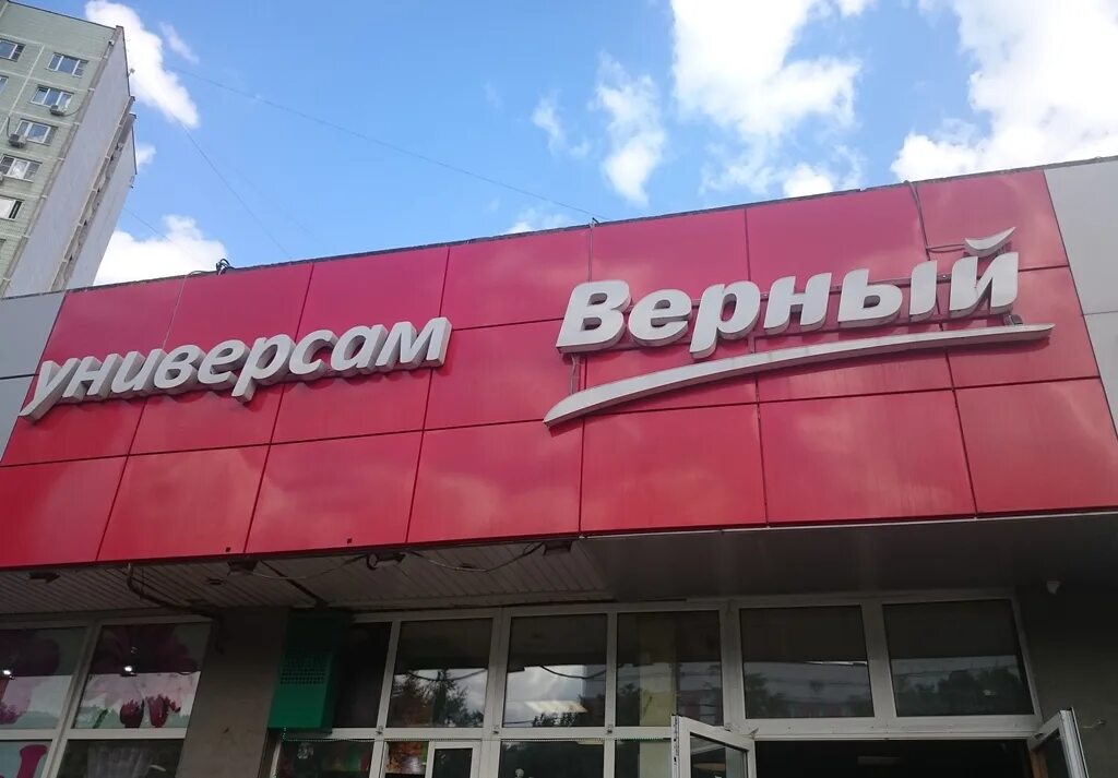 Верный рогова