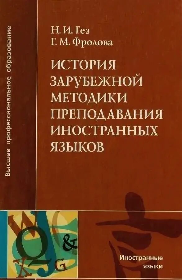 Теории преподавания иностранных языков