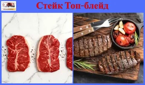 Стейком называется
